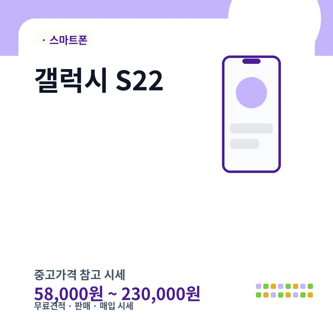 갤럭시 S22 중고가격 시세