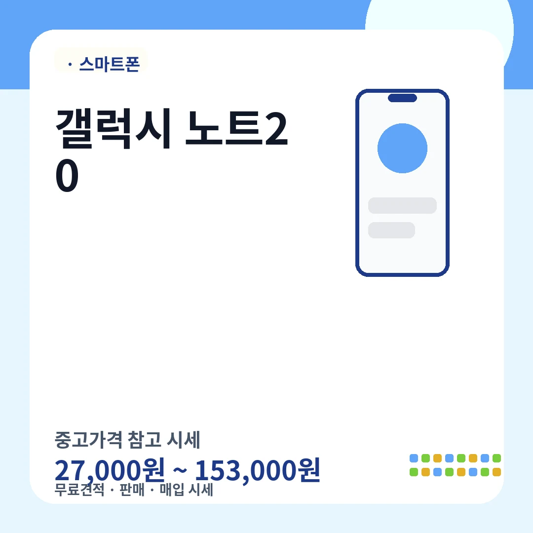 갤럭시 노트20 중고가격 시세