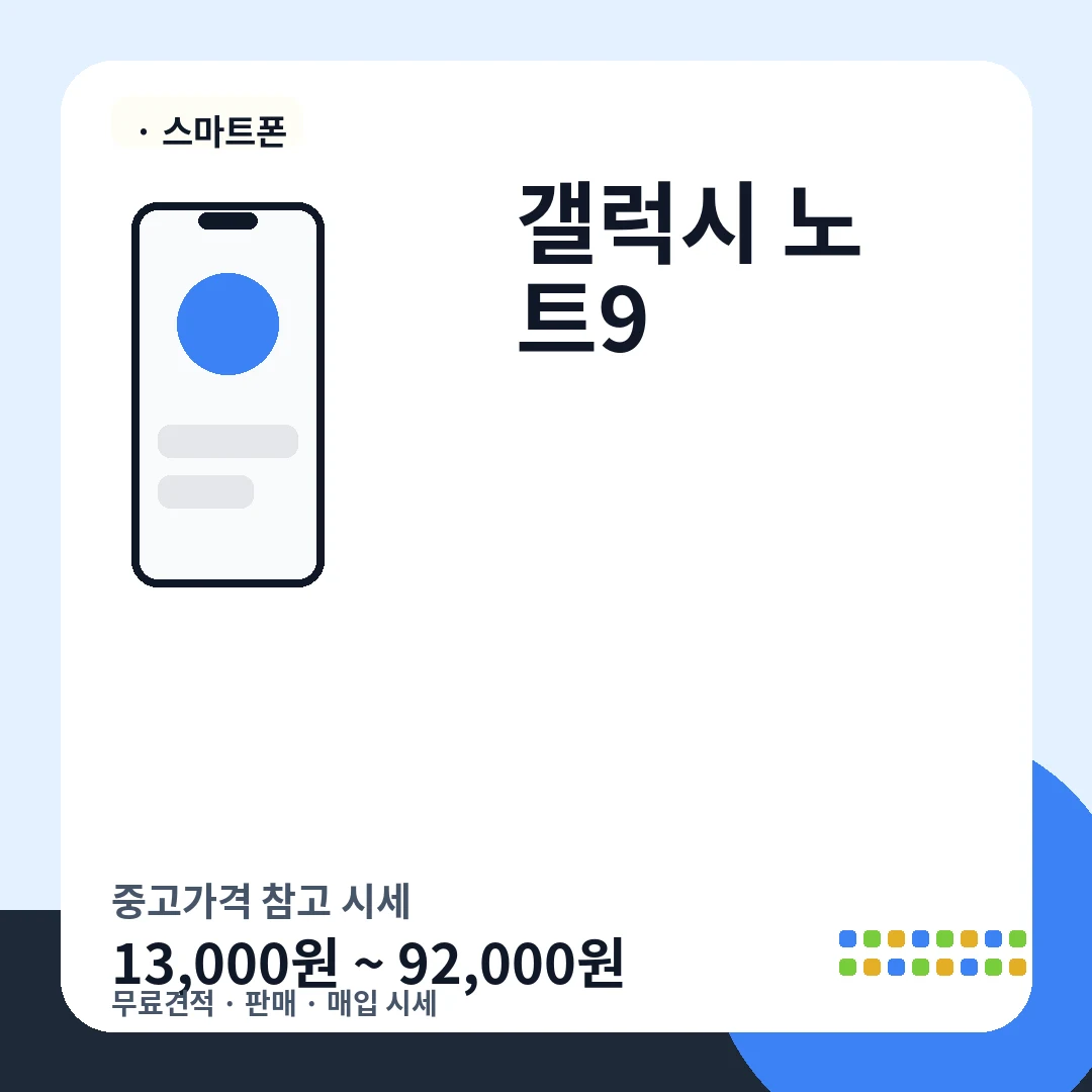 갤럭시 노트9 중고가격 시세