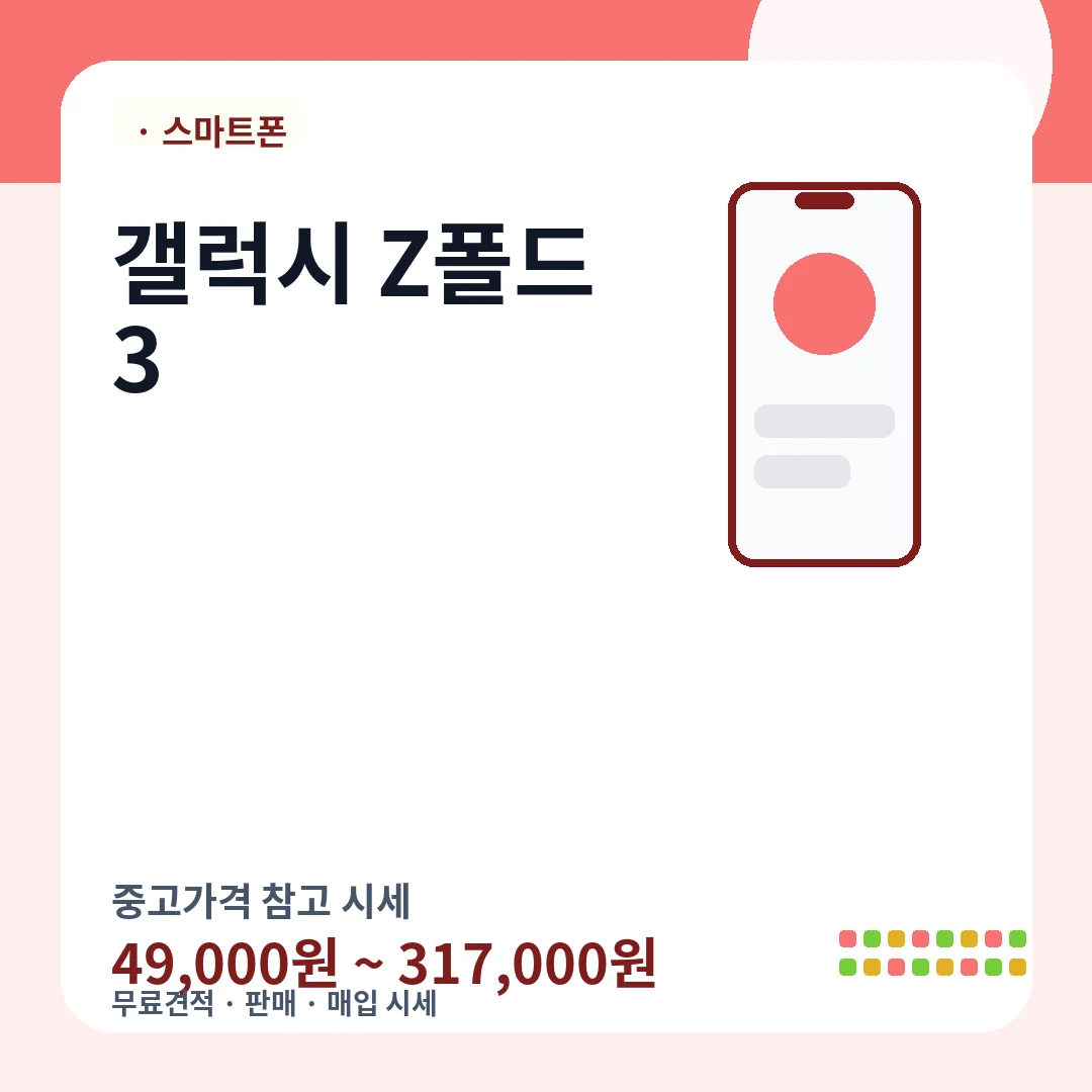 갤럭시 Z폴드3 중고가격 시세
