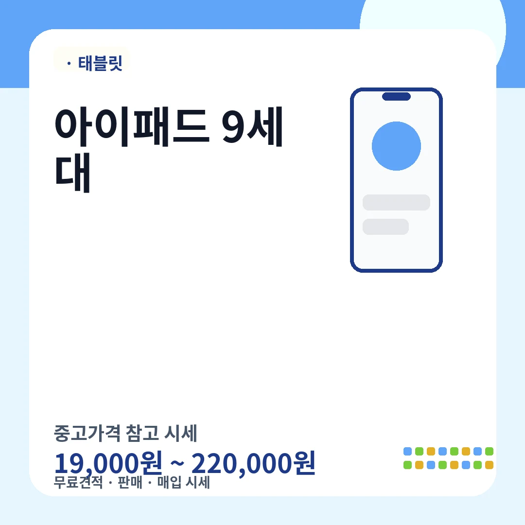 아이패드 9세대 중고가격 시세