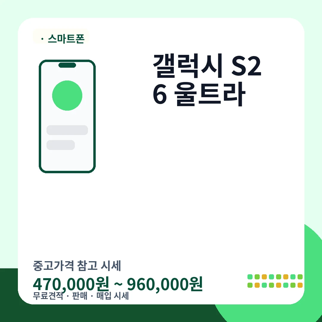 갤럭시 S26 울트라 중고가격 시세