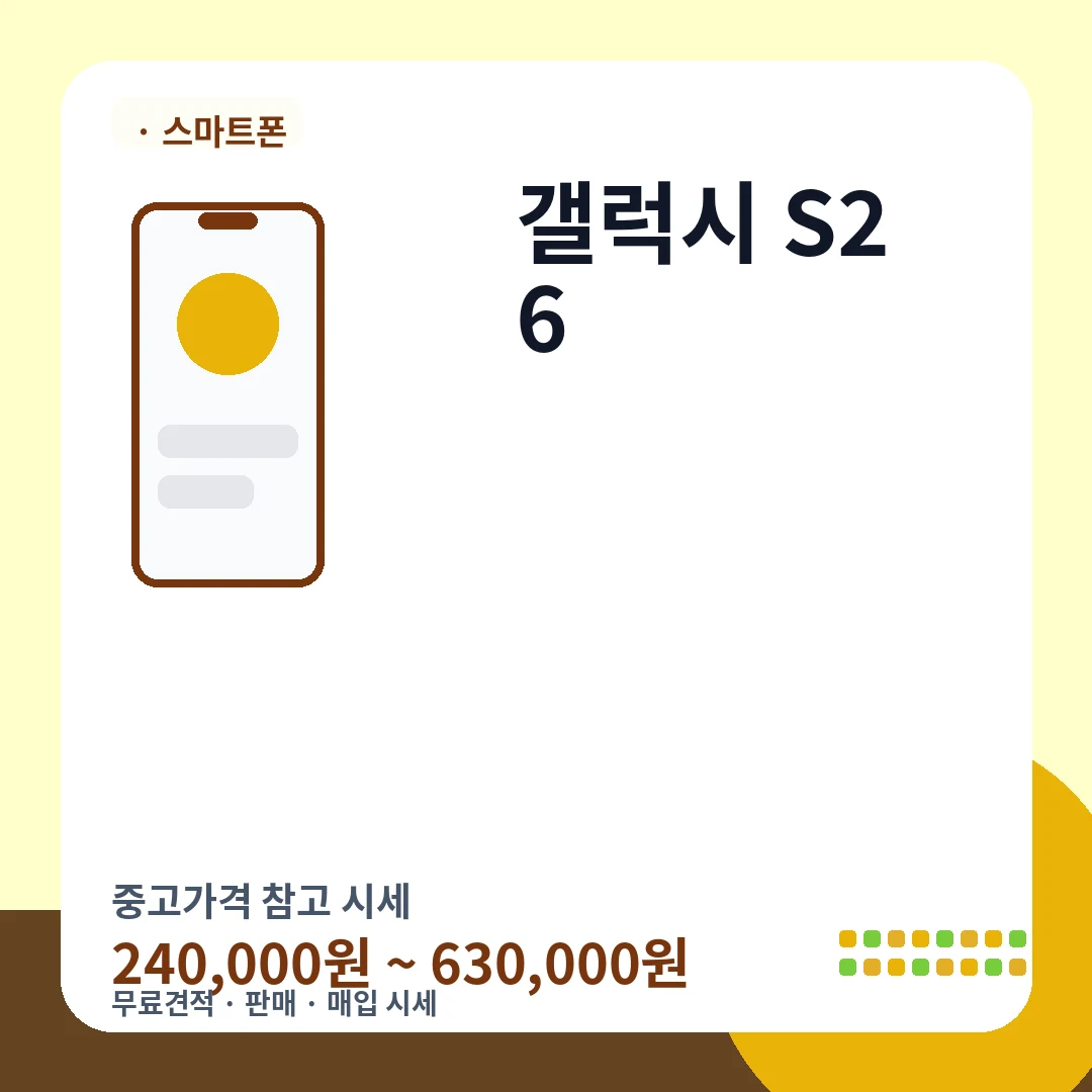 갤럭시 S26 중고가격 시세