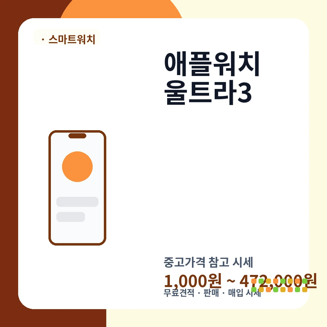 애플워치 울트라3 중고가격 시세