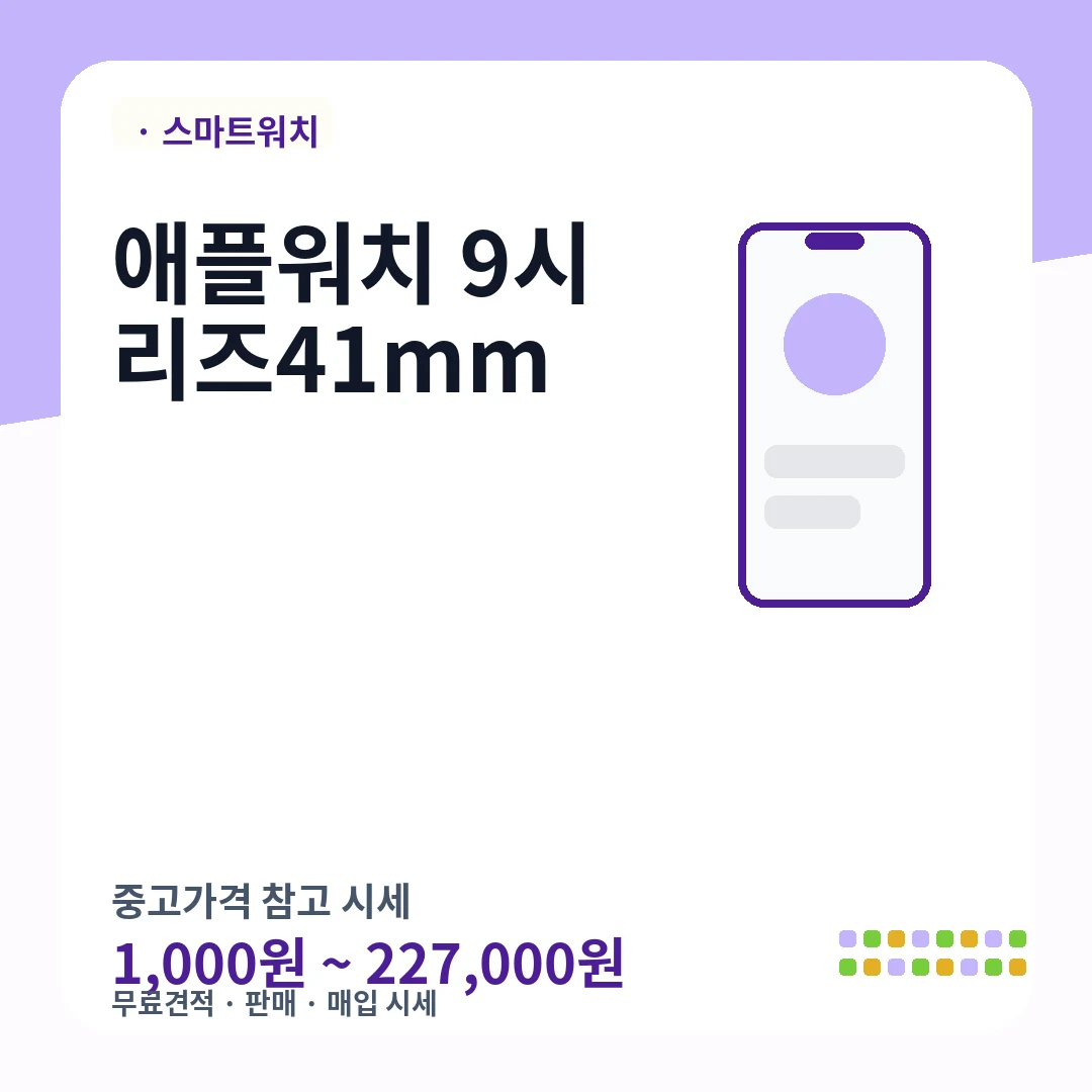 애플워치 9시리즈41mm 중고가격 시세