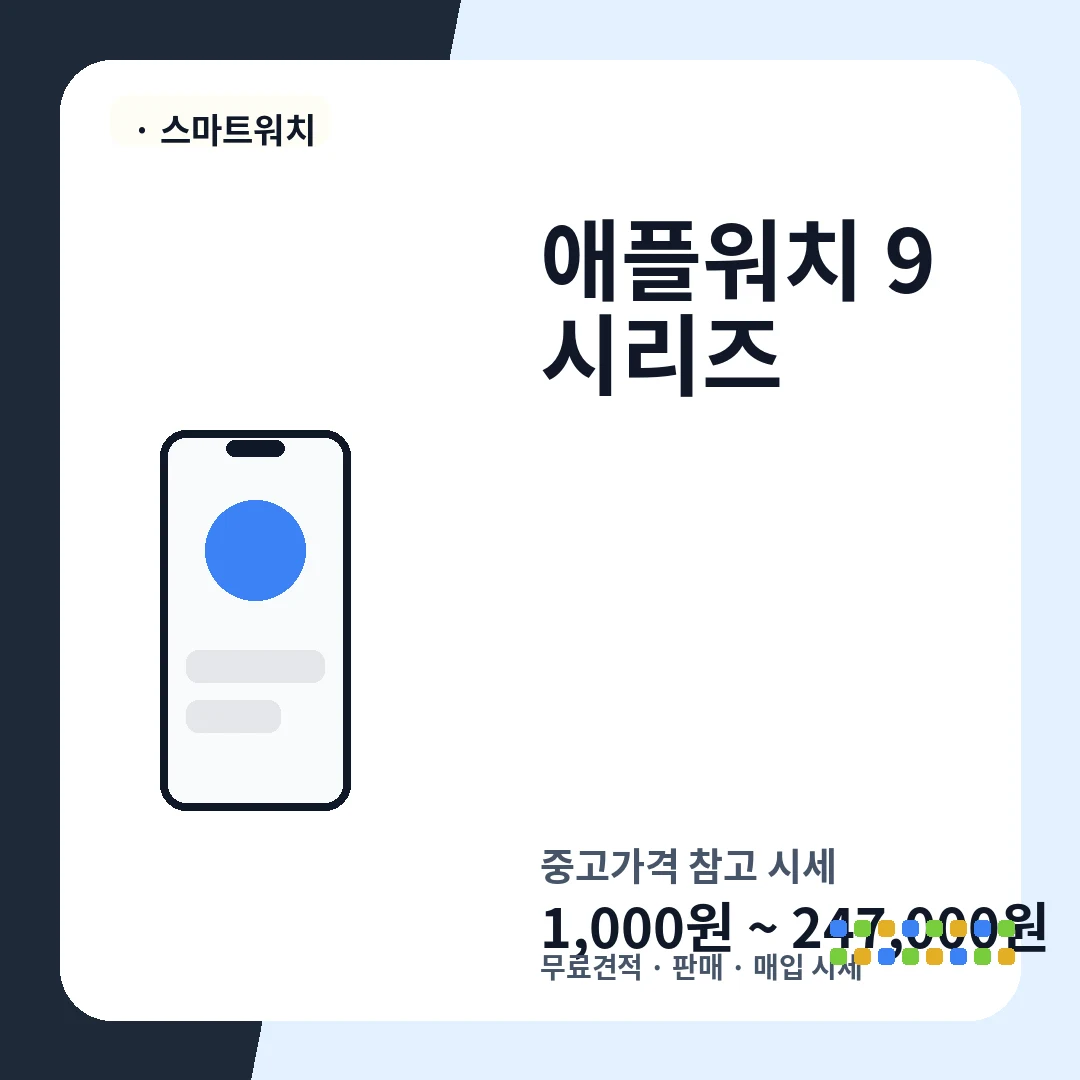 애플워치 9시리즈 중고가격 시세