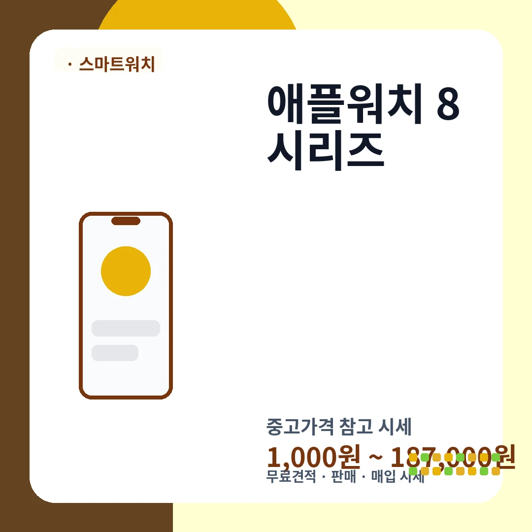 애플워치 8시리즈 중고가격 시세