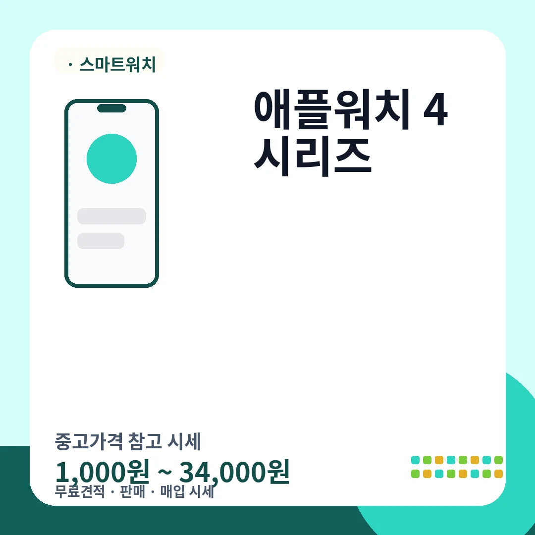 애플워치 4시리즈 중고가격 시세