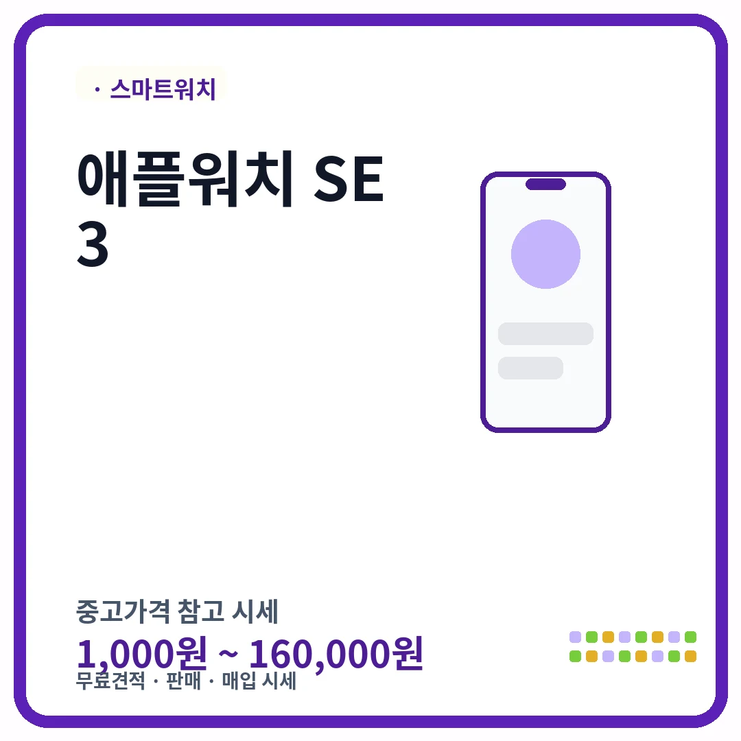 애플워치 SE3 중고가격 시세