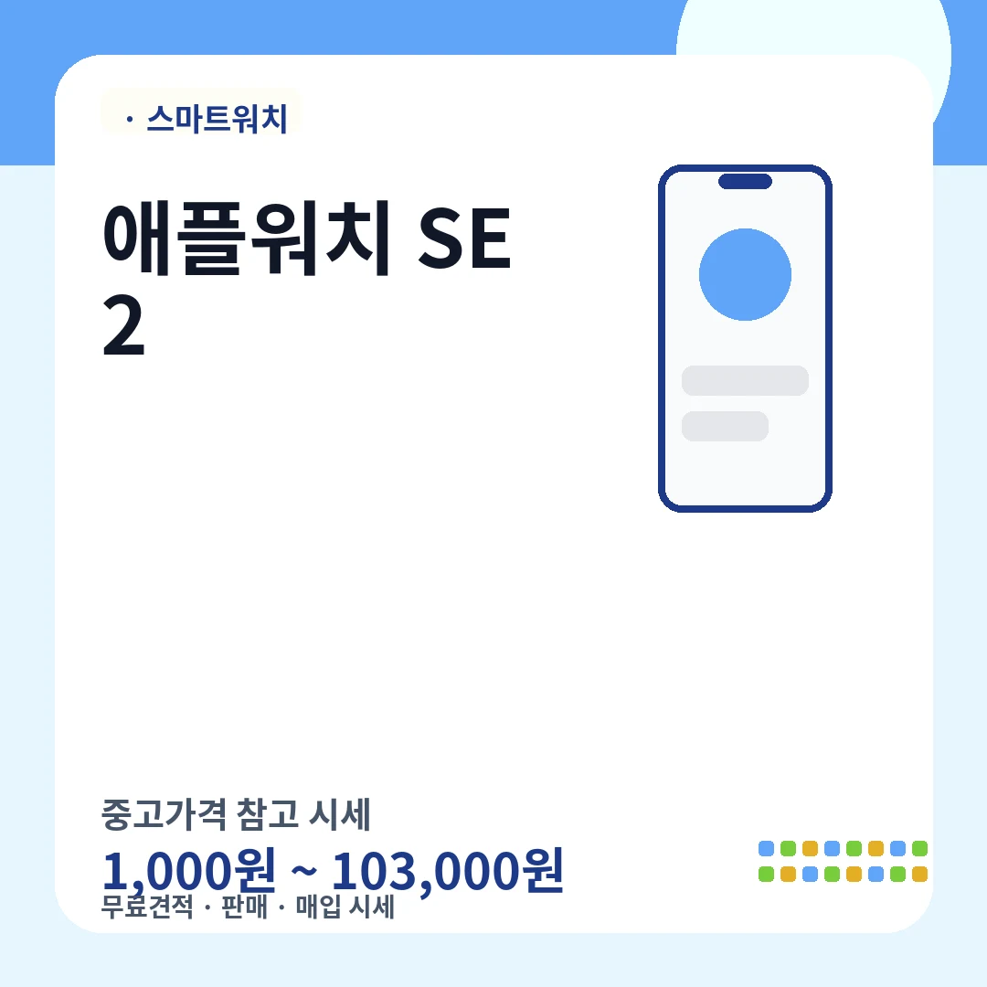 애플워치 SE2 중고가격 시세
