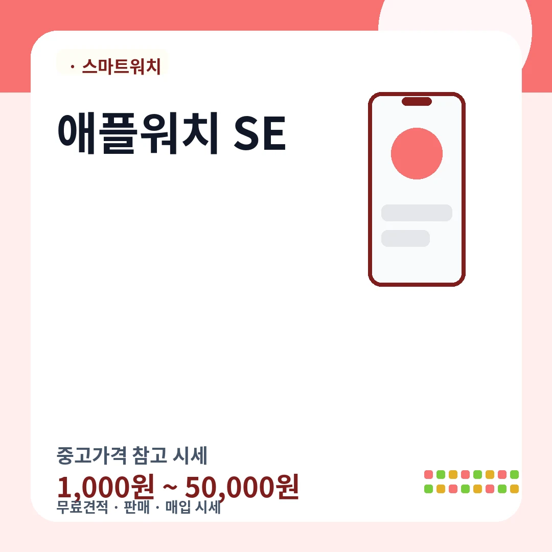 애플워치 SE 중고가격 시세