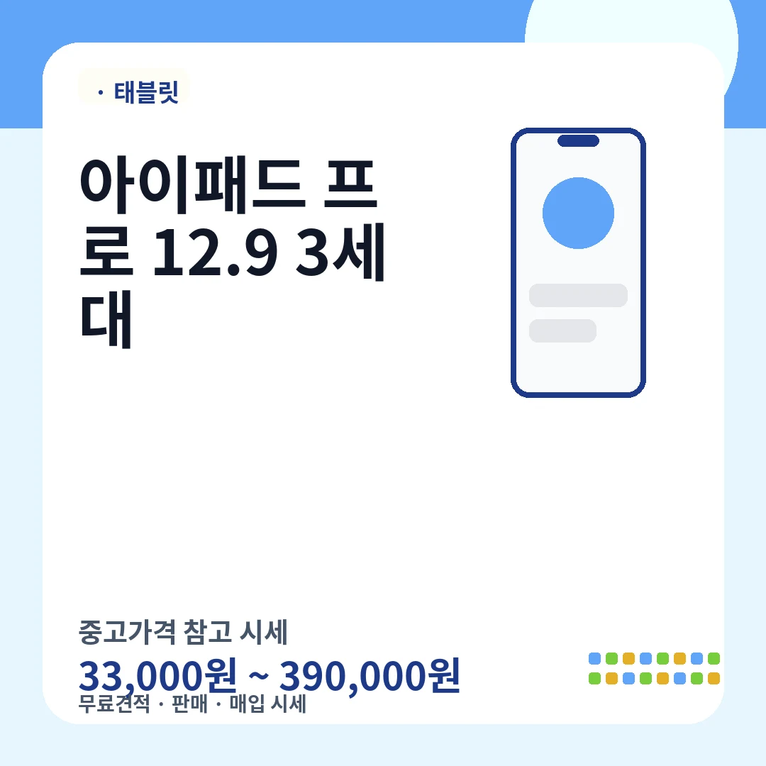 아이패드 프로 12.9 3세대 중고가격 시세