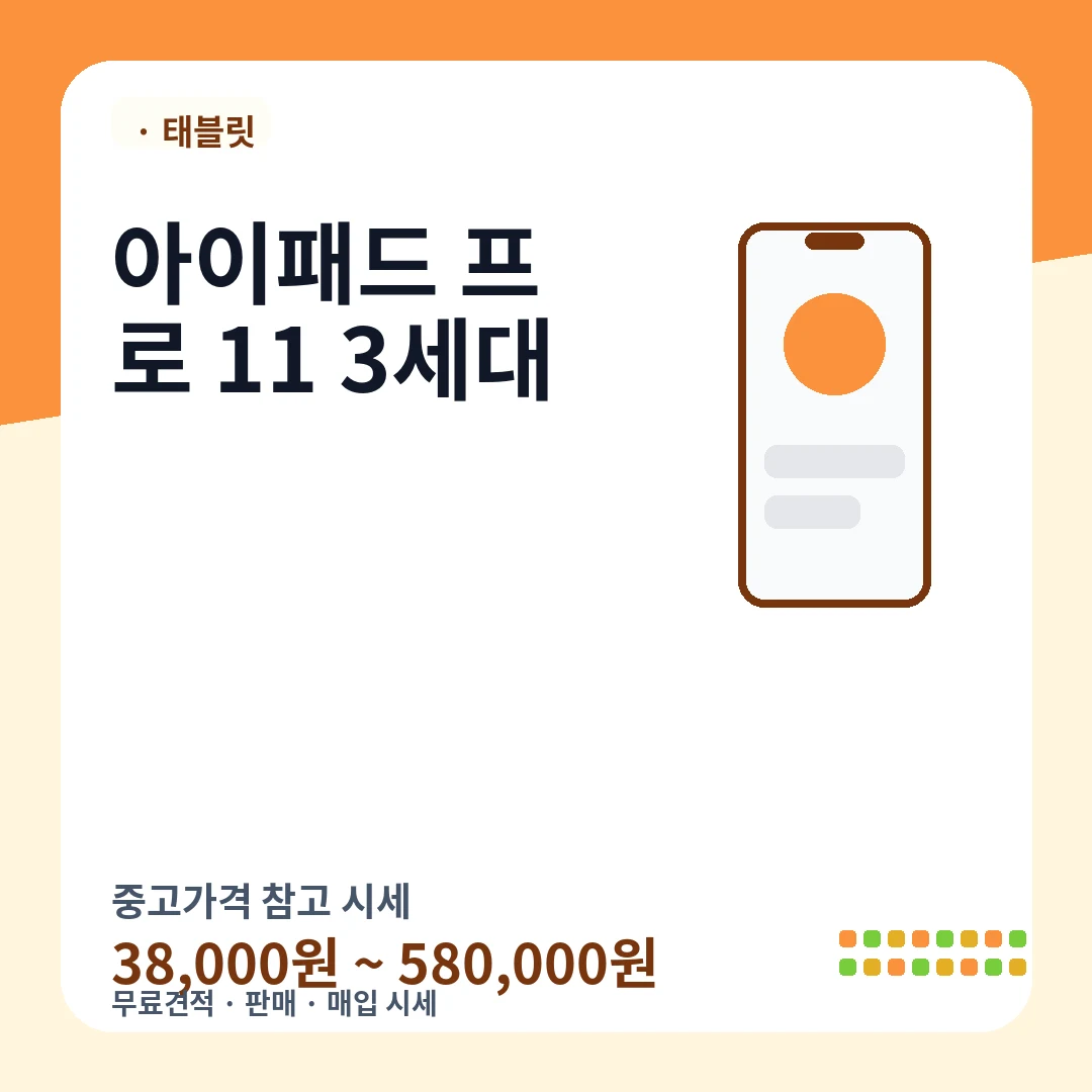 아이패드 프로 11 3세대 중고가격 시세