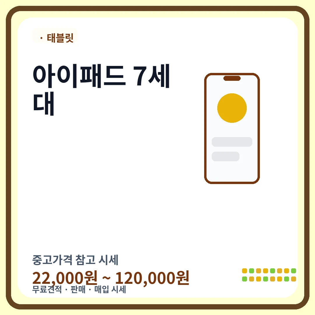 아이패드 7세대 중고가격 시세