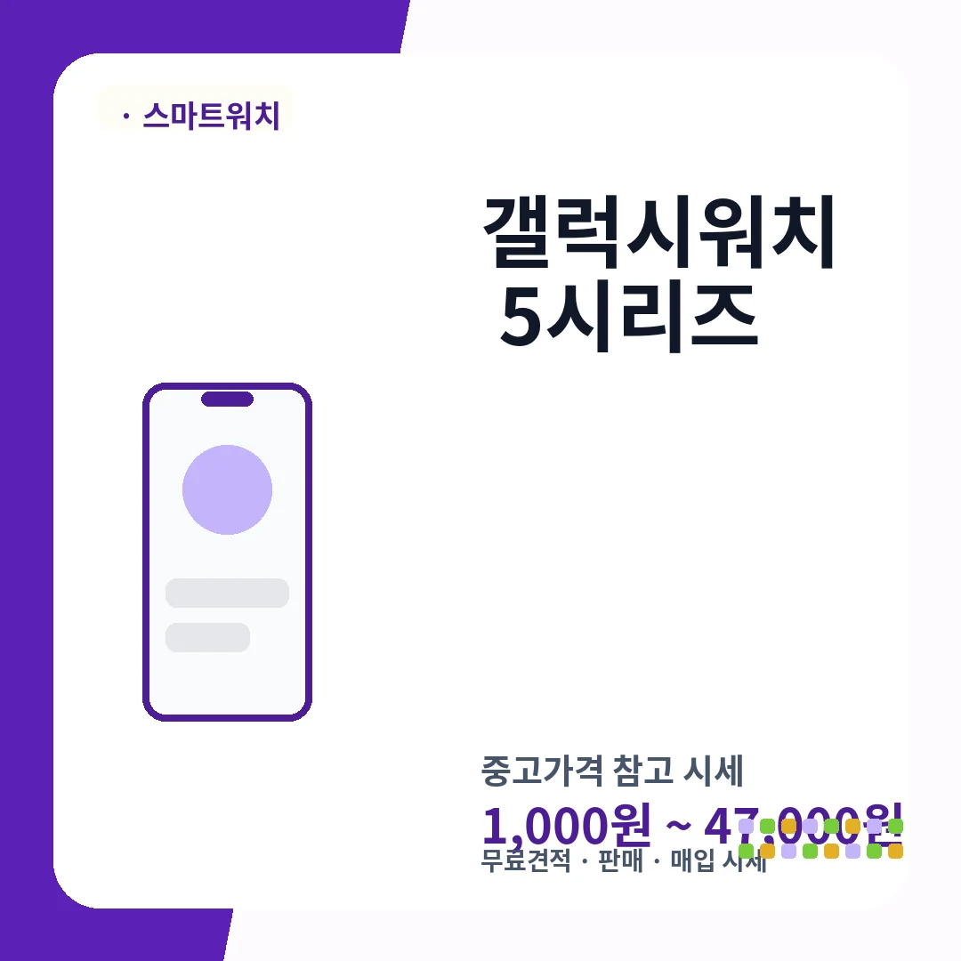 갤럭시워치 5시리즈 중고가격 시세