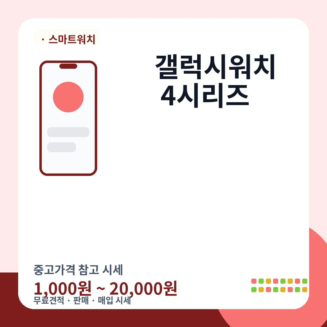 갤럭시워치 4시리즈 중고가격 시세
