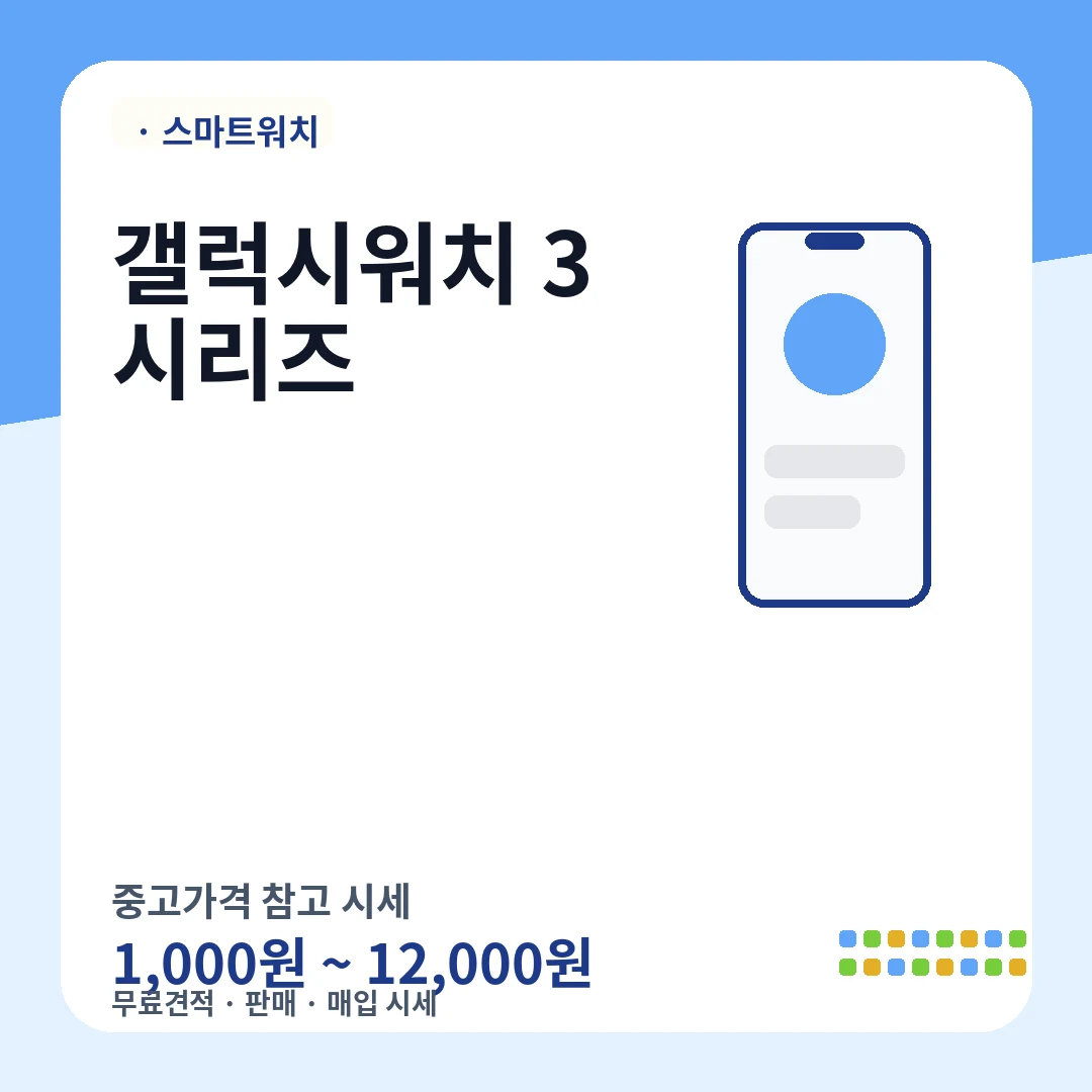 갤럭시워치 3시리즈 중고가격 시세