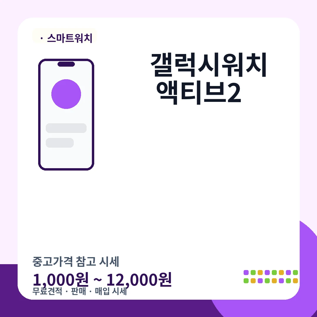 갤럭시워치 액티브2 중고가격 시세