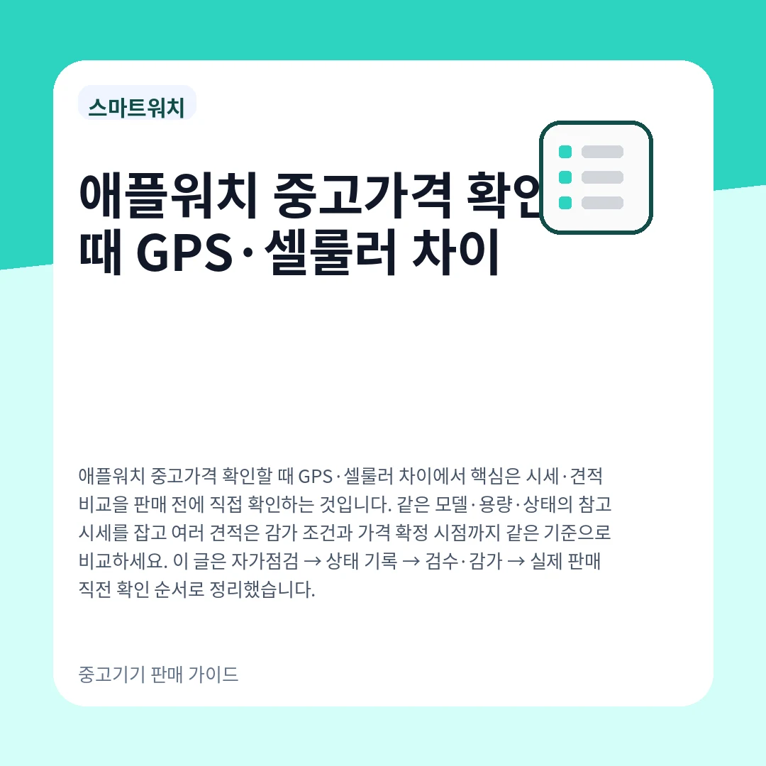 애플워치 중고가격 확인할 때 GPS·셀룰러 차이